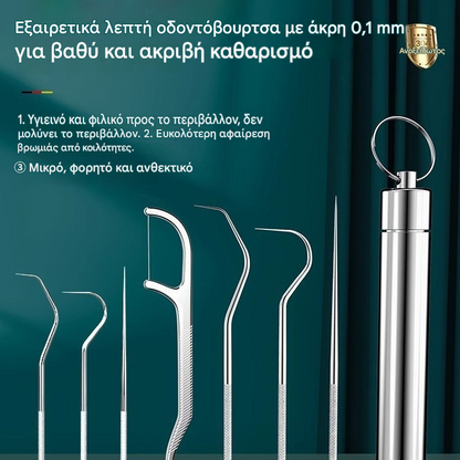 🏆 Σετ 7 τεμαχίων ✨ Γερμανική Μηχανική Ακριβείας! Οδοντόβουρτσα με εξαιρετικά λεπτή άκρη 0,1 mm για βαθύ και ακριβή καθαρισμό 🦷💎