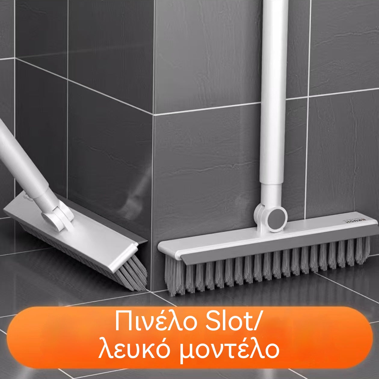 🎉Τιμή έκπληξη ✨🧹 Βούρτσα 2 σε 1 για αρθρώσεις και γωνίες με σπάτουλα