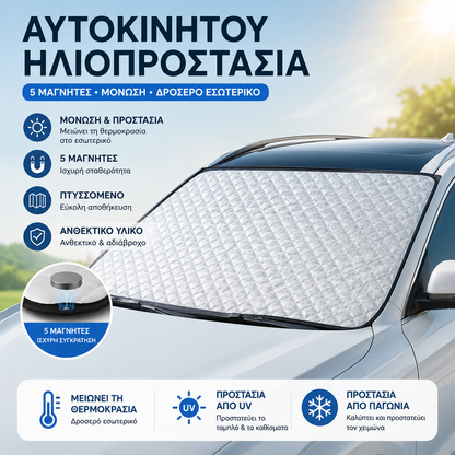 Κάλυμμα παρμπρίζ διπλής όψης——Πείτε αντίο στο βουλωμένο εσωτερικό του αυτοκινήτου