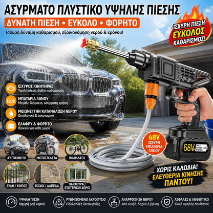 ⏳ Περιορισμένη προσφορά 🎁【 (συμπεριλαμβάνεται μπαταρία + φορτιστής)】Ηλεκτρικό πιστόλι νερού υψηλής πίεσης για πλύσιμο αυτοκινήτων