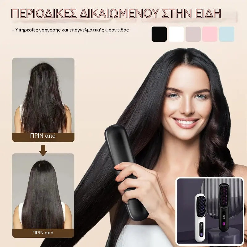 💇‍♀️【Μία βούρτσα = ίσια μαλλιά】Φορητή χτένα ισιώματος μαλλιών με αρνητικά ιόντα