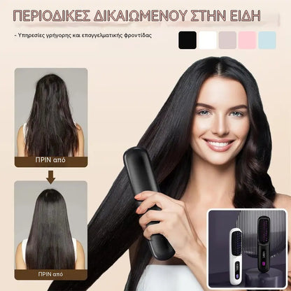 💇‍♀️【Μία βούρτσα = ίσια μαλλιά】Φορητή χτένα ισιώματος μαλλιών με αρνητικά ιόντα