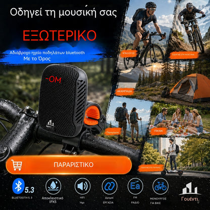 🚴‍♂️🎵 Αδιάβροχο ηχείο Bluetooth για ποδήλατα – IPX5, στερεοφωνικό TWS, κλήσεις hands-free. Ασφαλής τοποθέτηση, εμβέλεια 70 μέτρων. Πετάξτε στο ρυθμό! 🔊✨