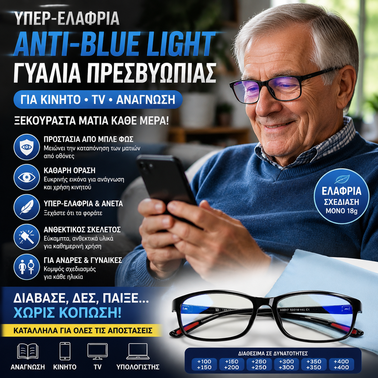 👓Εξαιρετικά ελαφριά γυαλιά ανάγνωσης με αντι-μπλε φως, unisex, μειώνουν την καταπόνηση των ματιών όταν χρησιμοποιείτε το τηλέφωνό σας ή παρακολουθείτε βίντεο!