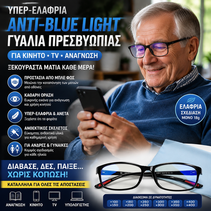 👓Εξαιρετικά ελαφριά γυαλιά ανάγνωσης με αντι-μπλε φως, unisex, μειώνουν την καταπόνηση των ματιών όταν χρησιμοποιείτε το τηλέφωνό σας ή παρακολουθείτε βίντεο!