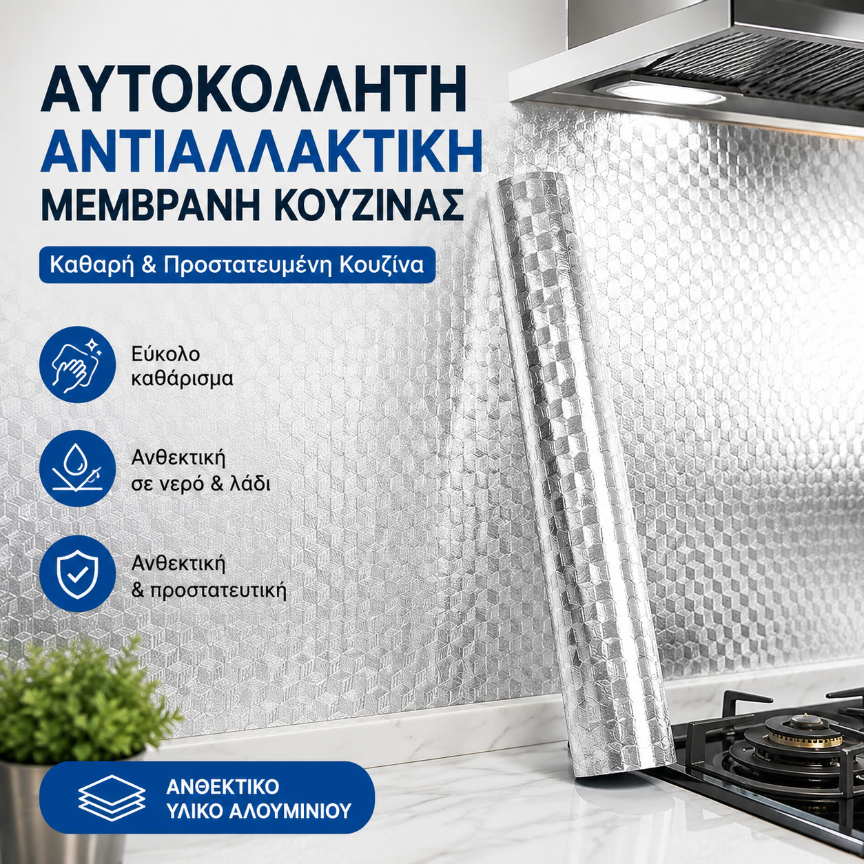 【30cm*10m】🛡️ Αφαιρούμενο αυτοκόλλητο φύλλο αλουμινίου – Ανθεκτικό στο λίπος, στη θερμότητα και εύκολο στον καθαρισμό