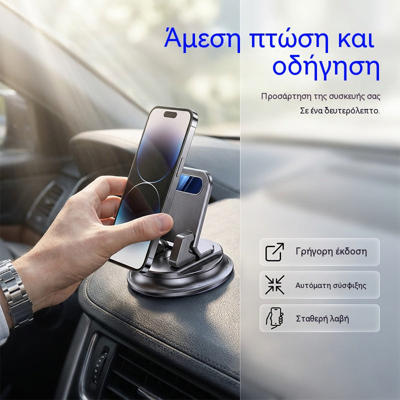🎯 50% ΕΚΠΤΩΣΗ ΣΕ ΟΛΑ! Περιστρεφόμενη βάση τηλεφώνου αυτοκινήτου για το ταμπλό