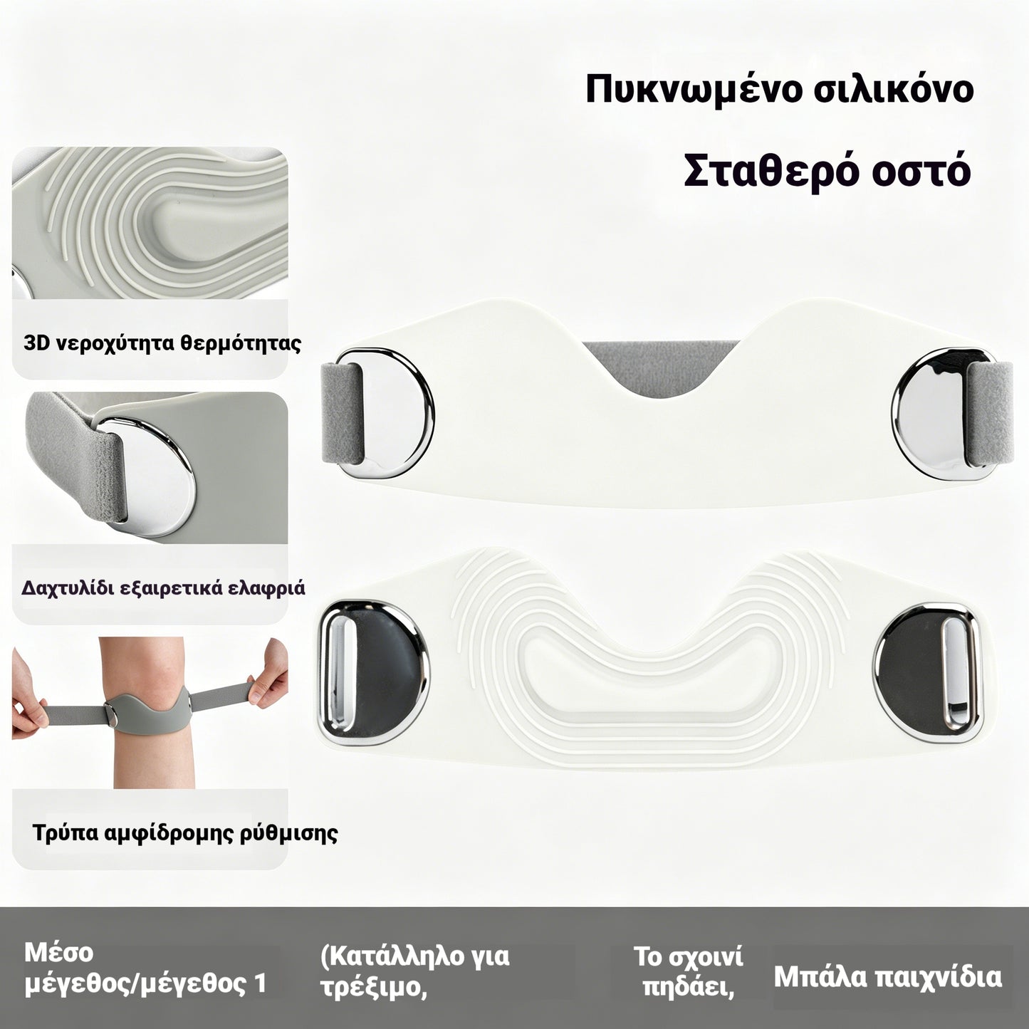 🦵Ιμάντας γονάτου σιλικόνης επιγονατίδας για ανακούφιση από τον πόνο στο γόνατο