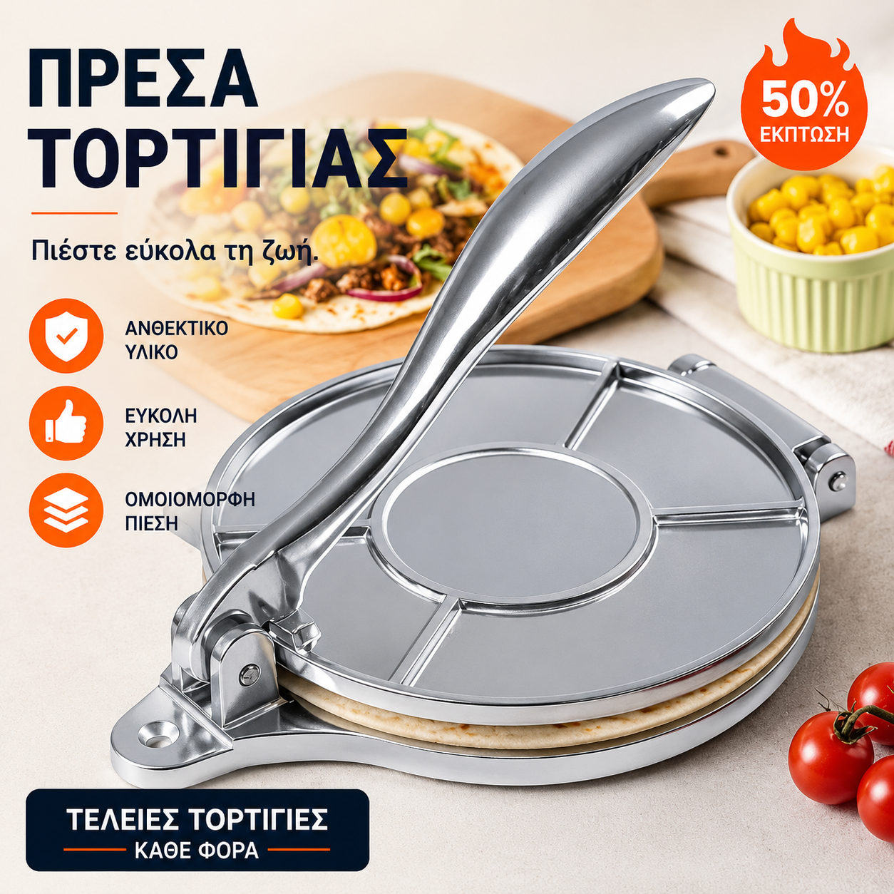 🔥【Προσφορά περιορισμένου χρόνου】 🔥Μηχανή για τηγανίτες, πρέσα για τηγανίτες👍 Φτιάξτε τέλειες τηγανίτες!