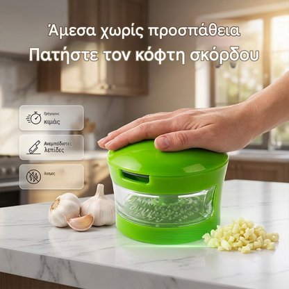 🧄 Κόφτης σκόρδου – 50% έκπτωση 🔥