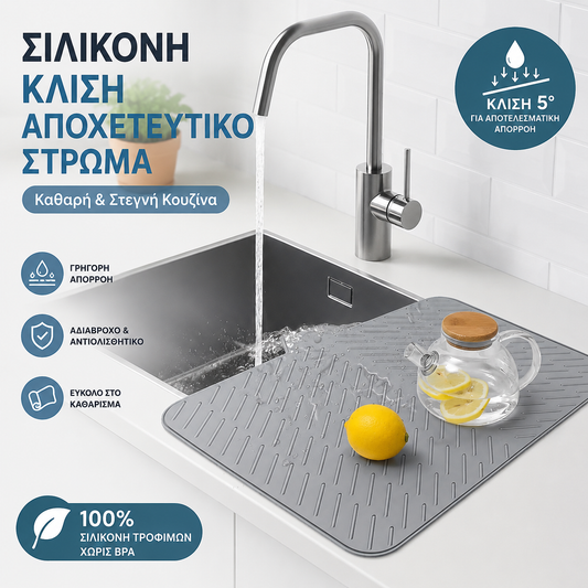 ❄️ Καλοκαιρινές Εκπτώσεις: 50% Έκπτωση! 💧 Πατάκι Αποστράγγισης Σιλικόνης—Διατηρήστε τον πάγκο σας στεγνό και καθαρό, εξοικονομώντας χώρο.