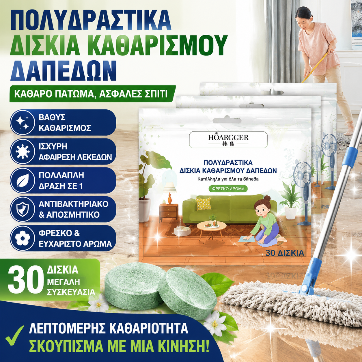 ⏳✨Υδατοδιαλυτά φύλλα καθαρισμού δαπέδου – Απλώς προσθέστε τα στο νερό, δεν απαιτείται μέτρηση. Καθαρίζει και γυαλίζει όλα τα δάπεδα. Ασφαλές και χωρίς ραβδώσεις. 🧹💧
