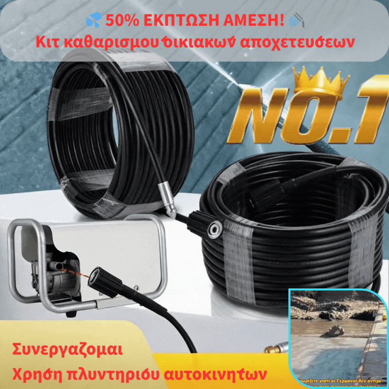 💦 50% ΕΚΠΤΩΣΗ ΑΜΕΣΗ! 🚿 Κιτ ψεκαστήρων αποχέτευσης 5800PSI - Ακροφύσιο και εύκαμπτος σωλήνας υψηλής πίεσης για φραγμένες αποχετεύσεις/σωλήνες🔧📦
