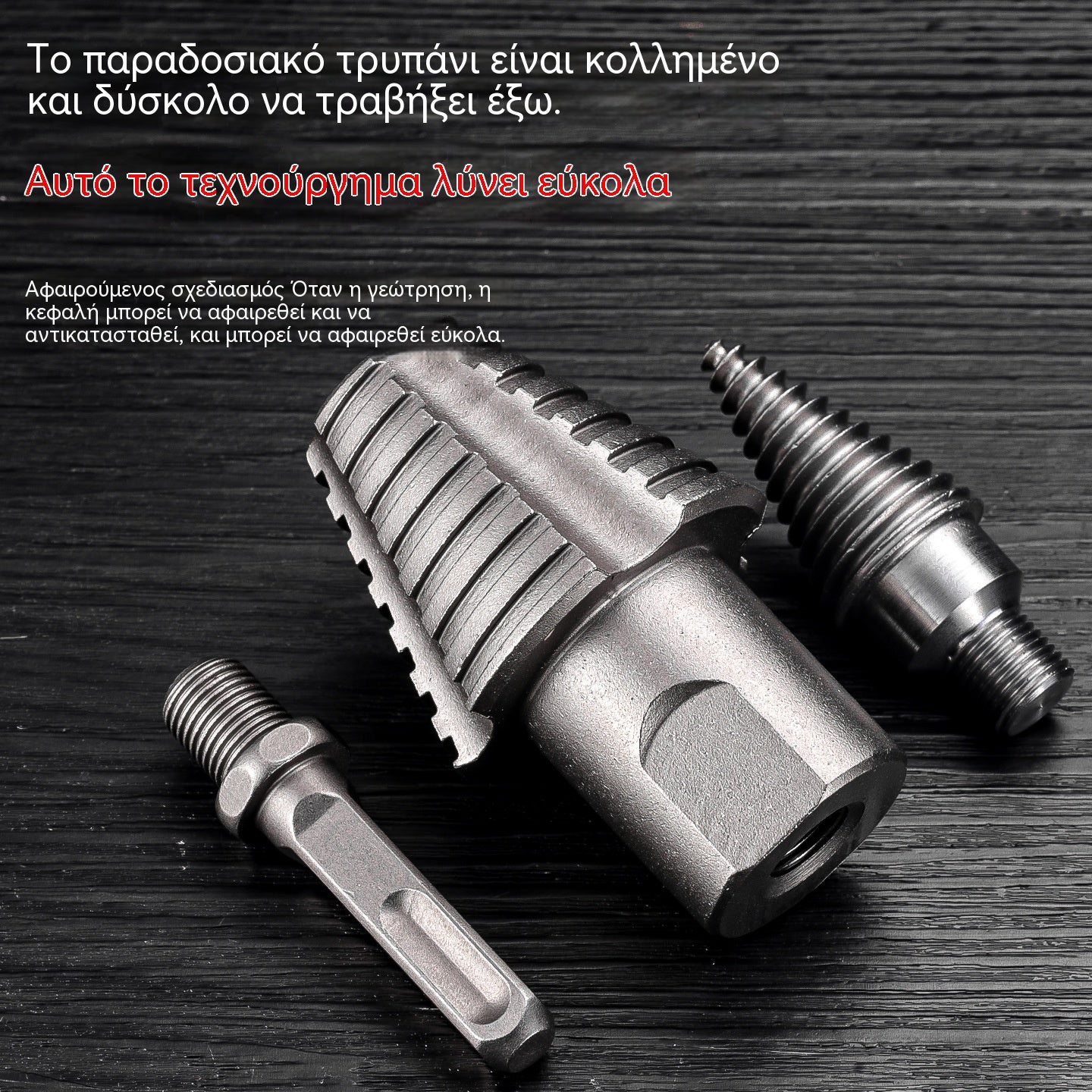 ⚡Ολοκαίνουργια τρυπάνια ξύλου υψηλής σκληρότητας, ανθεκτικά στη θερμότητα