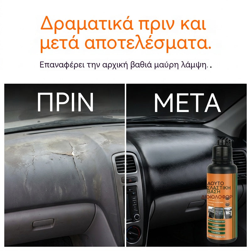 🔥✨49% ΕΚΠΤΩΣΗ!🧼Πολυχρηστικό μαύρο πλαστικό προϊόν γυαλίσματος για αυτοκίνητα