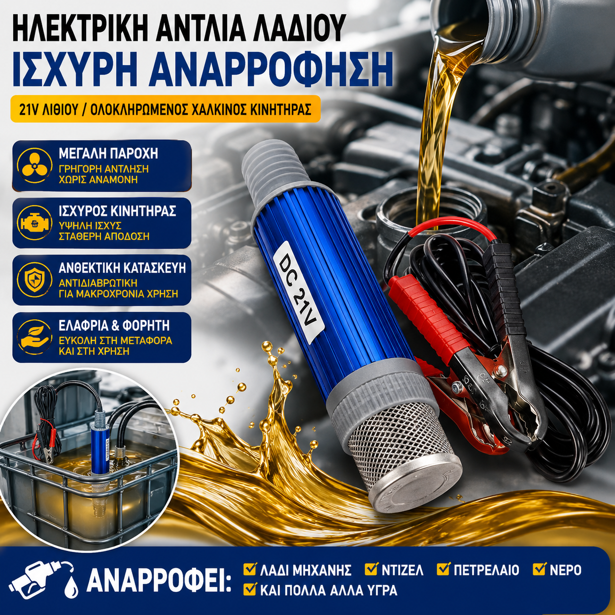💥✅🔥Σετ αντλίας λαδιού και νερού υψηλής ισχύος