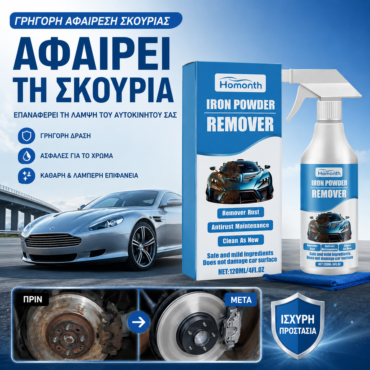 🚗Αφαιρετικό σκουριάς αυτοκινήτου｜Ειδικά για μπογιές και ελαστικά, γυαλίζει, αφαιρεί λεκέδες και αποκαθιστά τη σκουριά 🧽✨