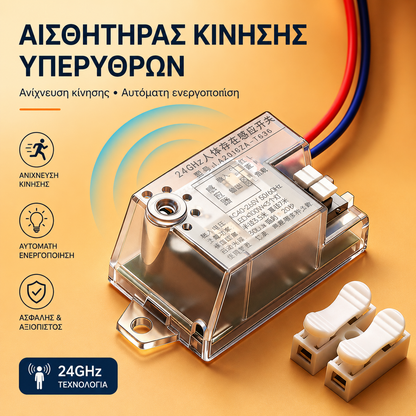❄️ Καλοκαιρινή Προσφορά: 50% Έκπτωση! 💡 Έξυπνος Διακόπτης Φωτισμού με Αισθητήρα – Αυτόματος φωτισμός για διαδρόμους, σκάλες, μπάνια και αποθήκες.