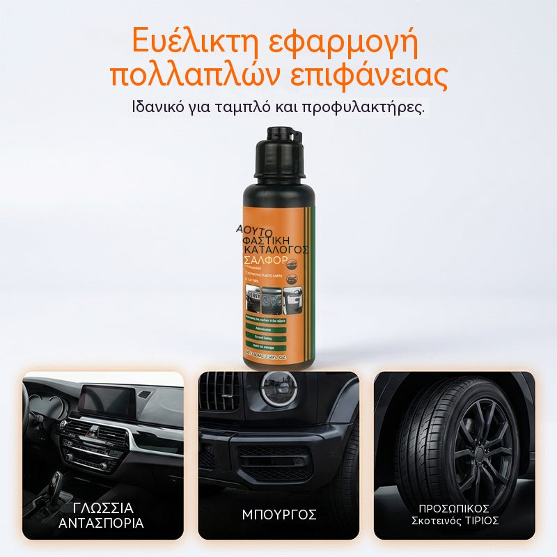 🔥✨49% ΕΚΠΤΩΣΗ!🧼Πολυχρηστικό μαύρο πλαστικό προϊόν γυαλίσματος για αυτοκίνητα