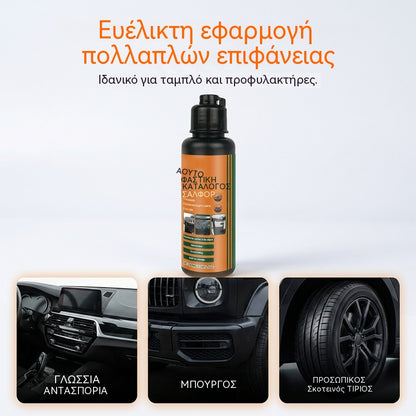🔥✨49% ΕΚΠΤΩΣΗ!🧼Πολυχρηστικό μαύρο πλαστικό προϊόν γυαλίσματος για αυτοκίνητα