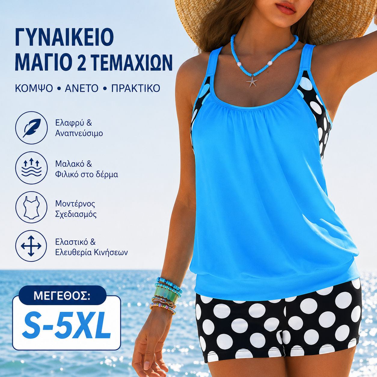 🏖️【S-4XL】Σετ γυναικείου μαγιό με πουά σε μεγάλα μεγέθη, νέο μοντέλο 2026