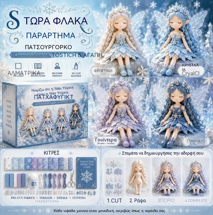 🌸50% έκπτωση - Σειρά ραπτικής Fairy Tale - Σετ κούκλας νεράιδας Patchwork DIY✨👼
