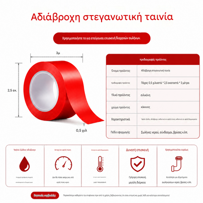 📦 Επωφεληθείτε από έκπτωση 50% τώρα! Αδιάβροχη αυτοκόλλητη ταινία σιλικόνης