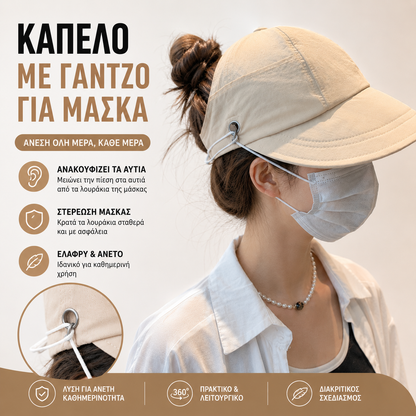 Λεπτό καπέλο ηλίου | Μπορεί να χρησιμοποιηθεί για να κρεμάσετε μια μάσκα + ευέλικτη αντηλιακή προστασία, ένα κομψό outdoor αντικείμενο για το καλοκαίρι ☀️
