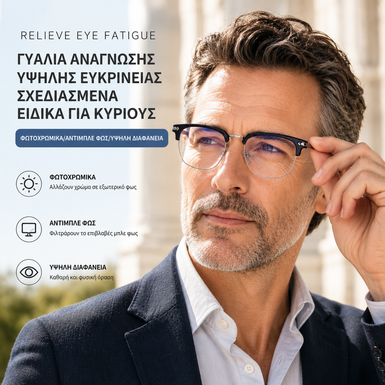 Έξυπνα γυαλιά με αυτόματο ζουμ κατά του μπλε φωτός