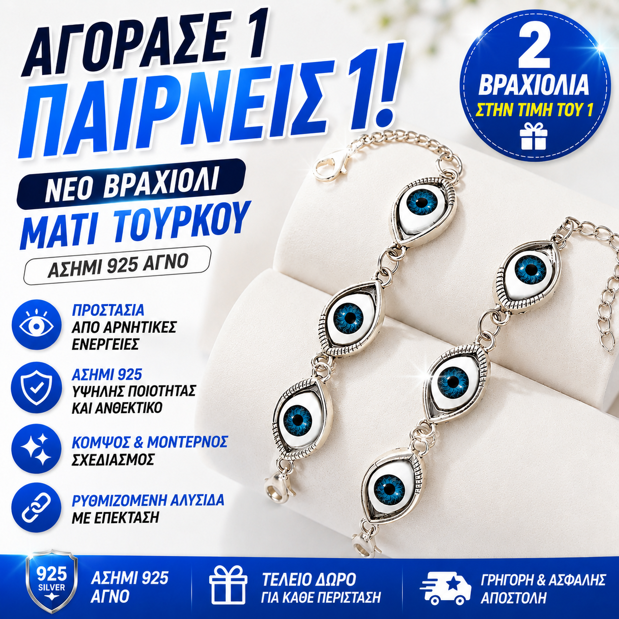 🔥【Αγοράστε 1 και πάρτε 1 δωρεάν】Νέο βραχιόλι από ασήμι 925 με τουρκικό μάτι, περιλαμβάνει αλυσίδα επέκτασης.