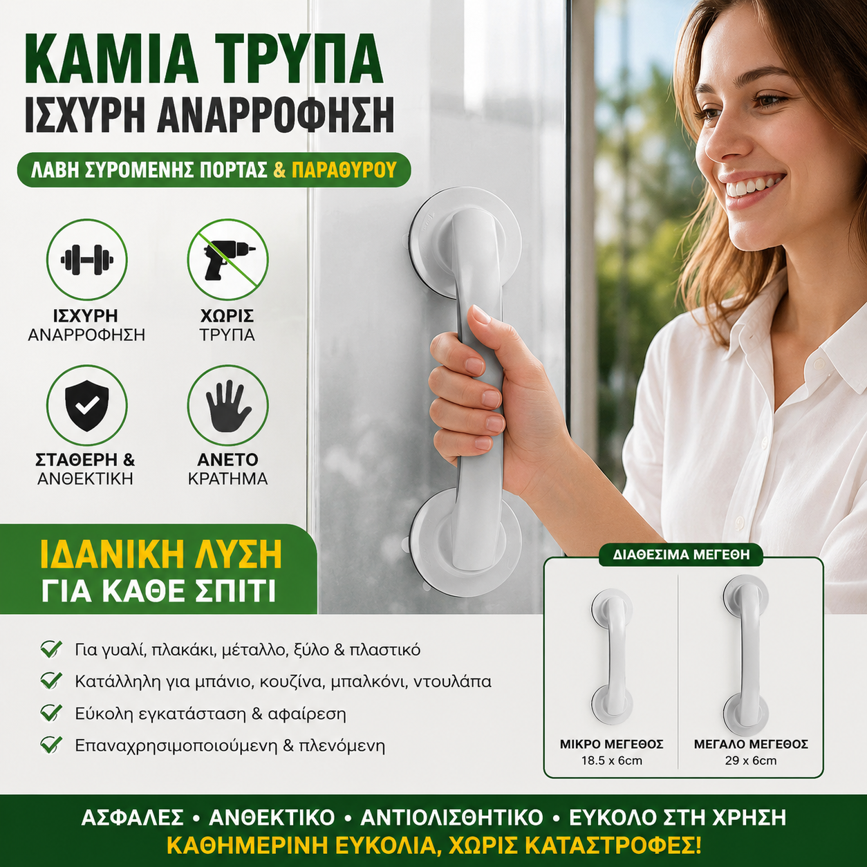🛡🚿Συρόμενη πόρτα και λαβή παραθύρου με γυάλινη αναρρόφηση υψηλής ισχύος, χωρίς τρύπημα