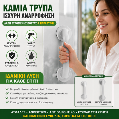 🛡🚿Συρόμενη πόρτα και λαβή παραθύρου με γυάλινη αναρρόφηση υψηλής ισχύος, χωρίς τρύπημα