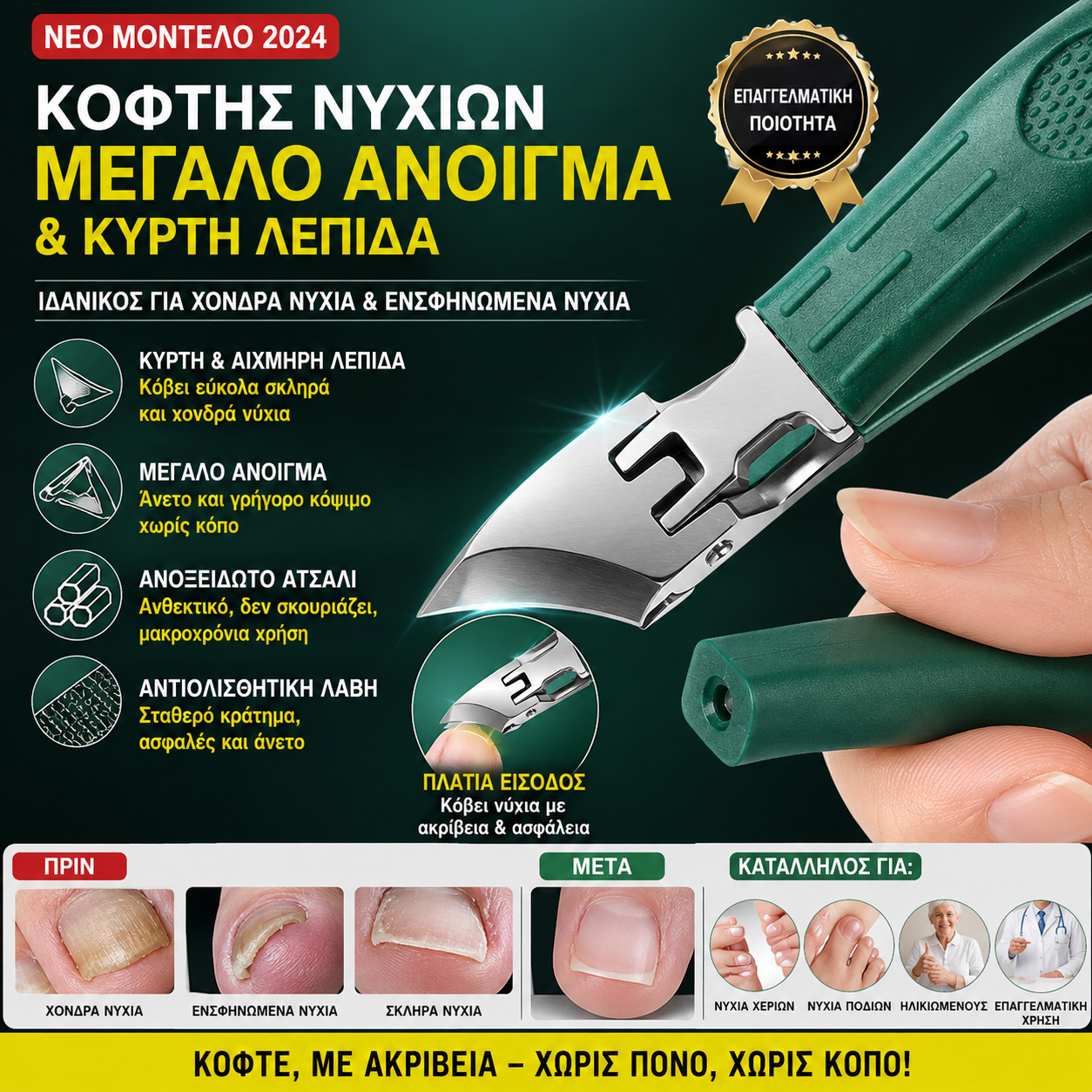 🔥 Ψαλίδι νυχιών κατά των πιτσιλιών με γωνία 25° (σετ 3 τεμαχίων)