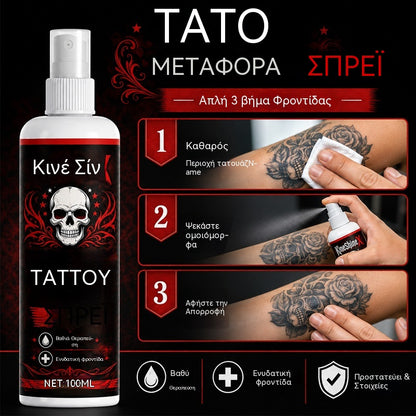 💖Ειδική Προσφορά 2026💖【2 τεμάχια】 Κρέμα για Θεραπεία Τατουάζ και Στερέωση Χρώματος