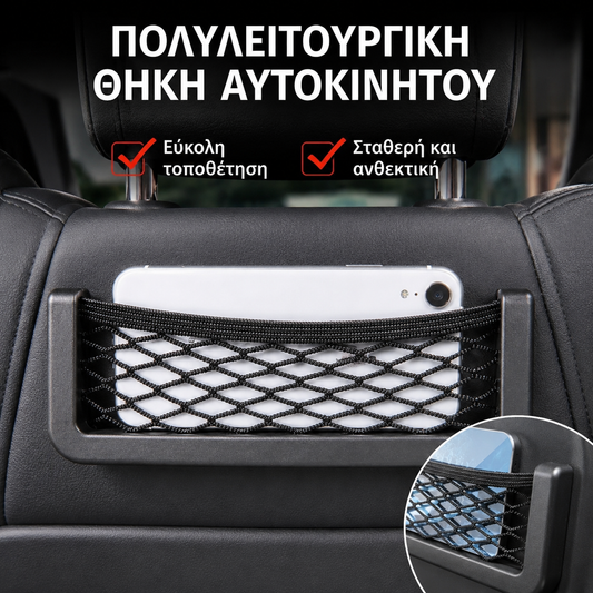 【10 τεμ】Διχτυωτή τσάντα αποθήκευσης καθισμάτων αυτοκινήτου