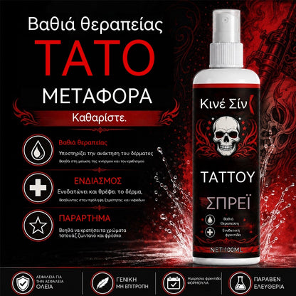 💖Ειδική Προσφορά 2026💖【2 τεμάχια】 Κρέμα για Θεραπεία Τατουάζ και Στερέωση Χρώματος