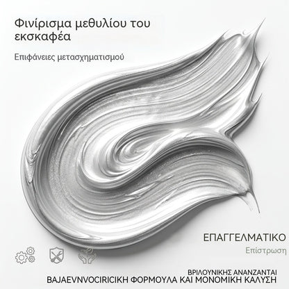 Ασημί χρώμα με βάση το νερό για μηχανική ανακαίνιση.