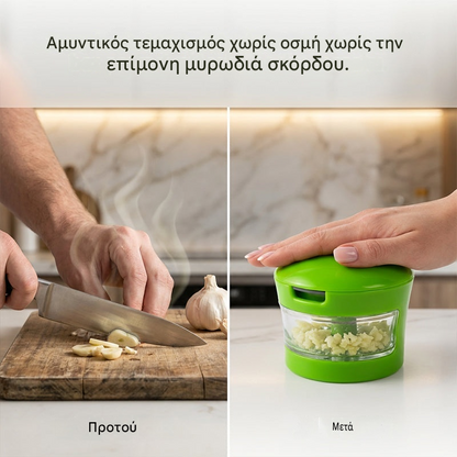 🧄 Κόφτης σκόρδου – 50% έκπτωση 🔥