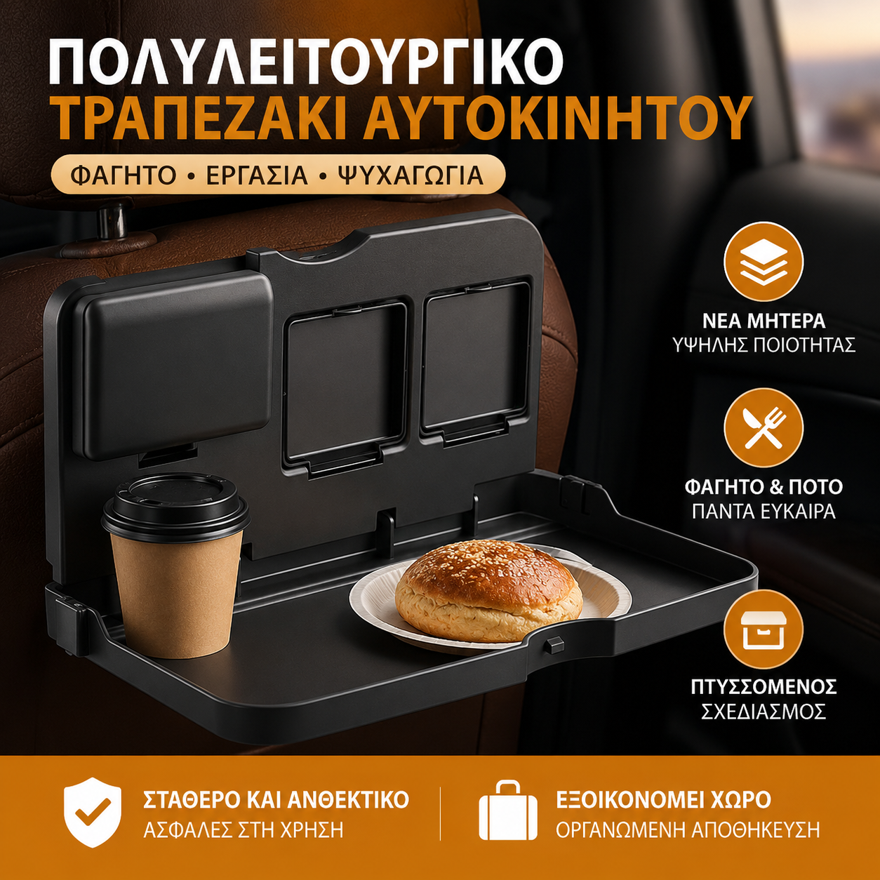 🚗Μικρό τραπέζι φαγητού αυτοκινήτου, πτυσσόμενο τραπέζι με λειτουργία αποθήκευσης.