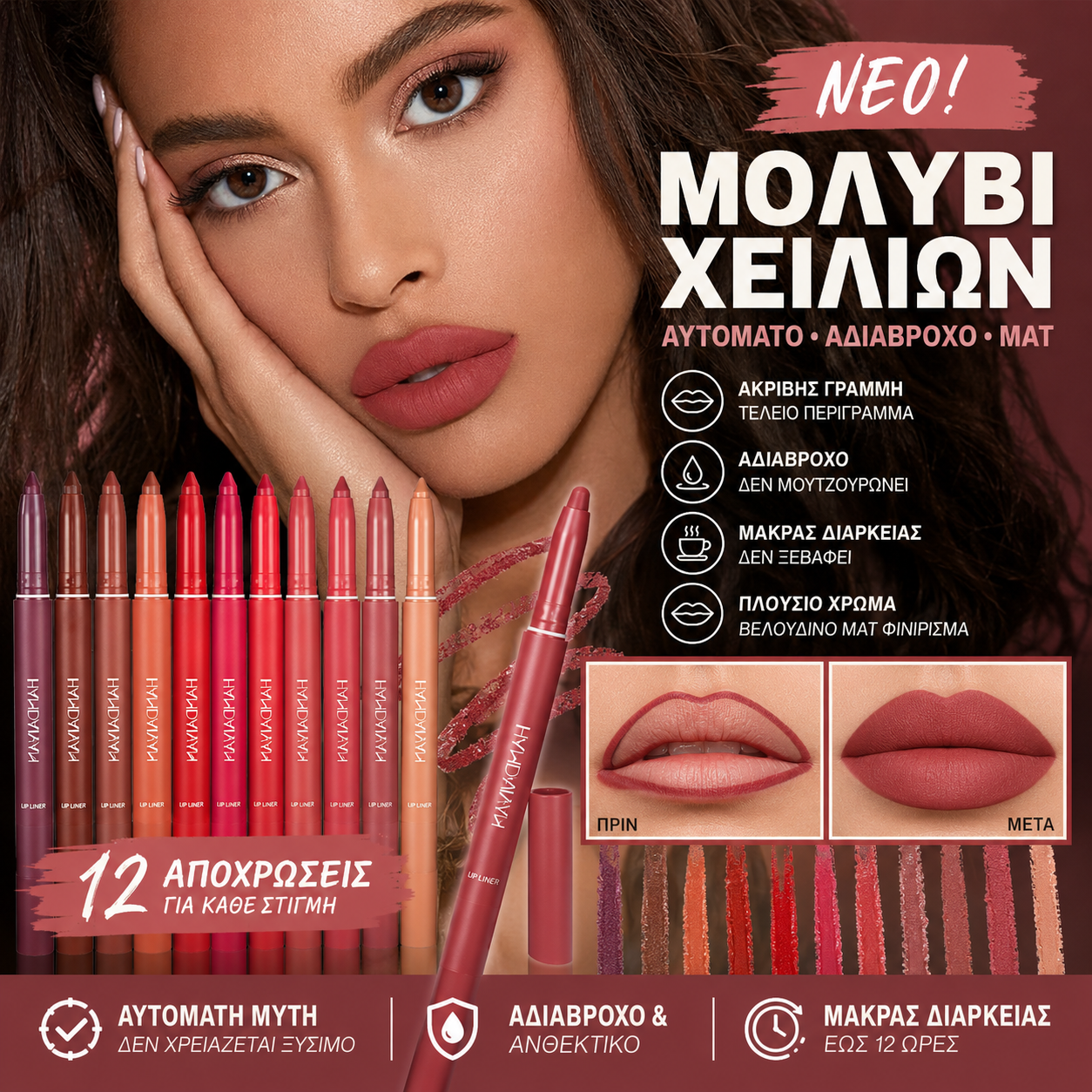 💋💄【1 σετ 12 χρωμάτων】12χρωμο σετ αντικολλητικό κραγιόν