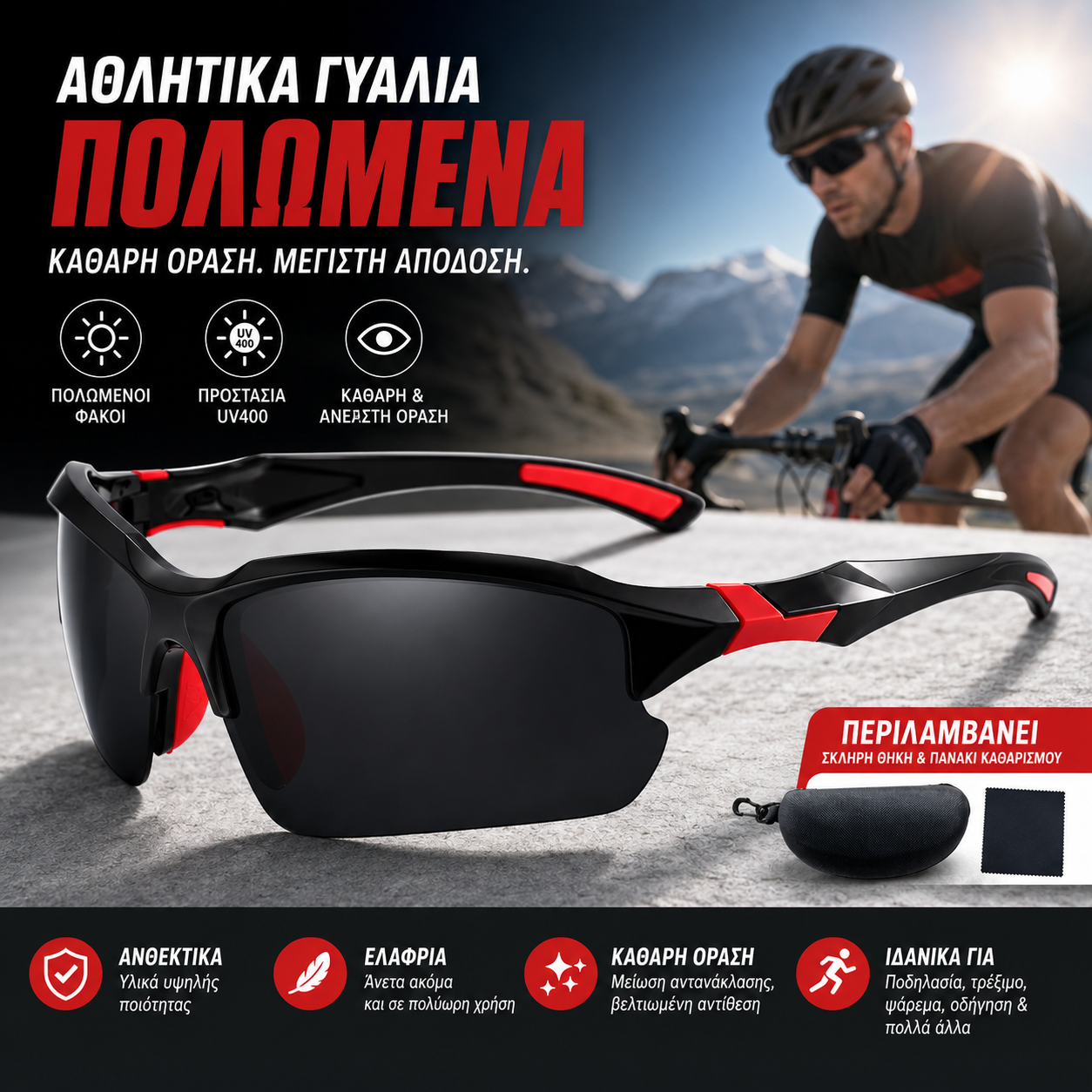 💥【Αγοράστε 1 και πάρτε 1 δωρεάν】🕶️Πολωτικά αθλητικά γυαλιά ηλίου με αεροδυναμικό σχεδιασμό που περιβάλλει το σώμα
