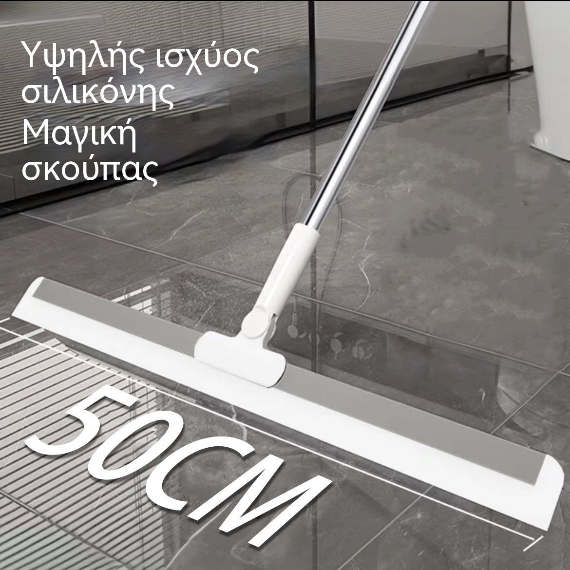 🧼🔥Σκούπα σιλικόνης - μπορεί να σκουπίσει νερό, τρίχες και σκόνη, κατάλληλη για διάφορες επιφάνειες δαπέδου και τοίχου