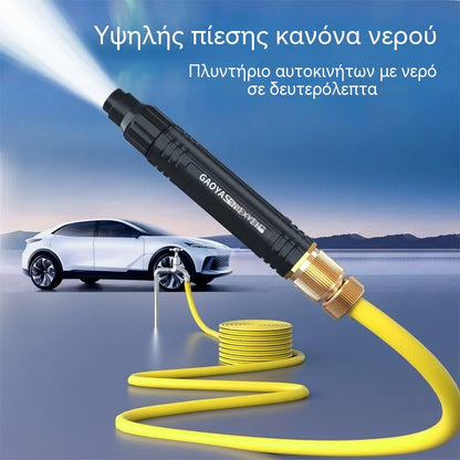 ✨Πιστόλι νερού υψηλής πίεσης για οικιακές βρύσες. Ιδανικό για πλύσιμο αυτοκινήτων, καθαρισμό δαπέδων και διάφορες οικιακές εργασίες καθαρισμού.