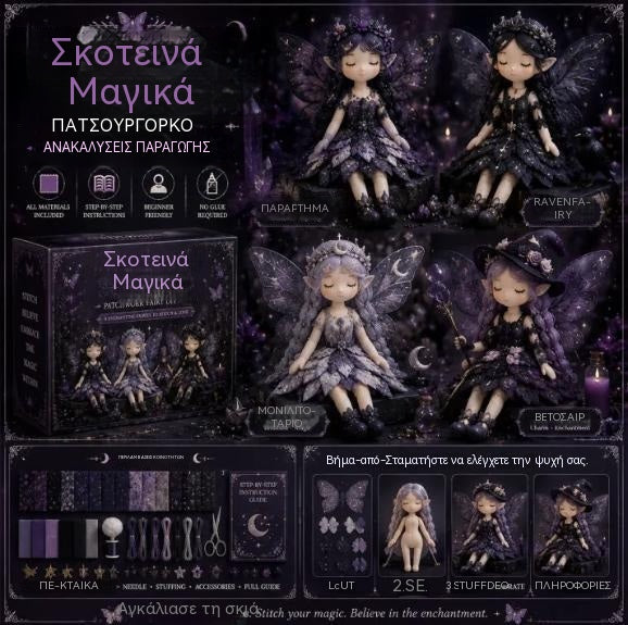 🌸50% έκπτωση - Σειρά ραπτικής Fairy Tale - Σετ κούκλας νεράιδας Patchwork DIY✨👼