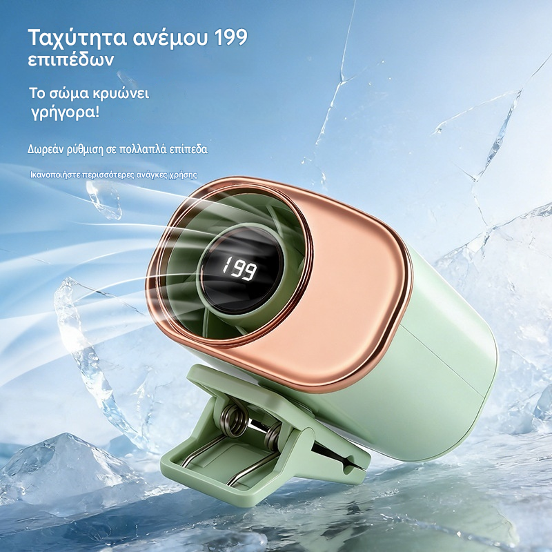🌀 Ανεμιστήρας hands-free με οθόνη LED, ενσωματωμένο κλιπ και 199 ρυθμιζόμενα επίπεδα