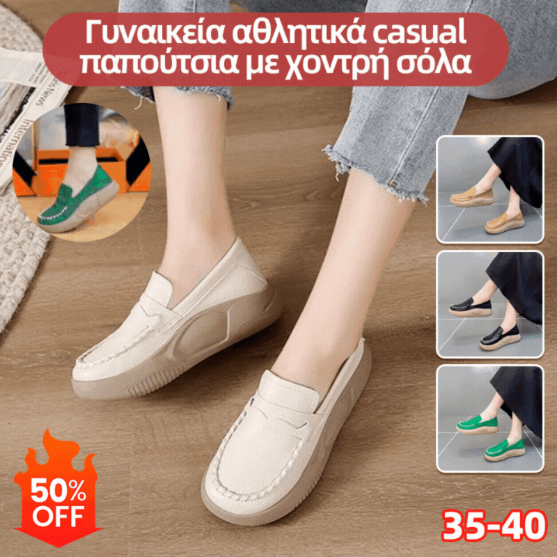 🔥【35-40】Νέα casual παπούτσια με χοντρή σόλα σε καυτές πωλήσεις του 2026