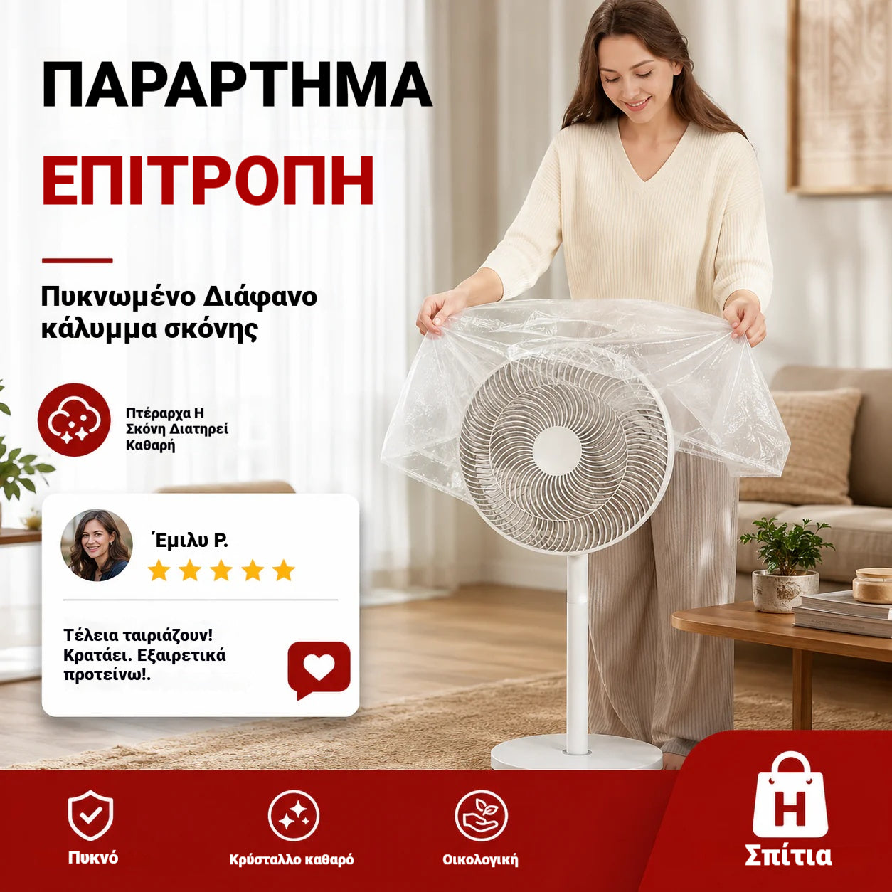 🏆Αγοράστε Περισσότερα Εξοικονομήστε Περισσότερα🎁Πυκνωμένο Διαφανές Κάλυμμα Σκόνης – εύκαμπτο, διαφανές, επαναχρησιμοποιήσιμο📦✨