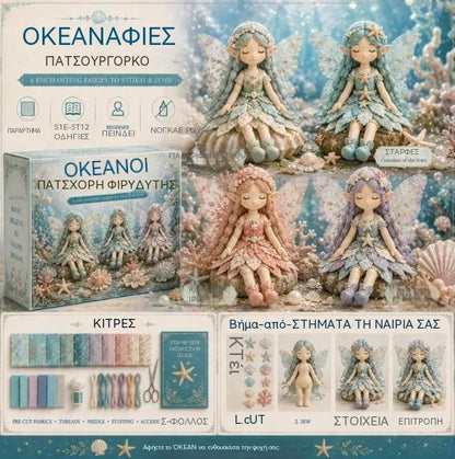 🌸50% έκπτωση - Σειρά ραπτικής Fairy Tale - Σετ κούκλας νεράιδας Patchwork DIY✨👼