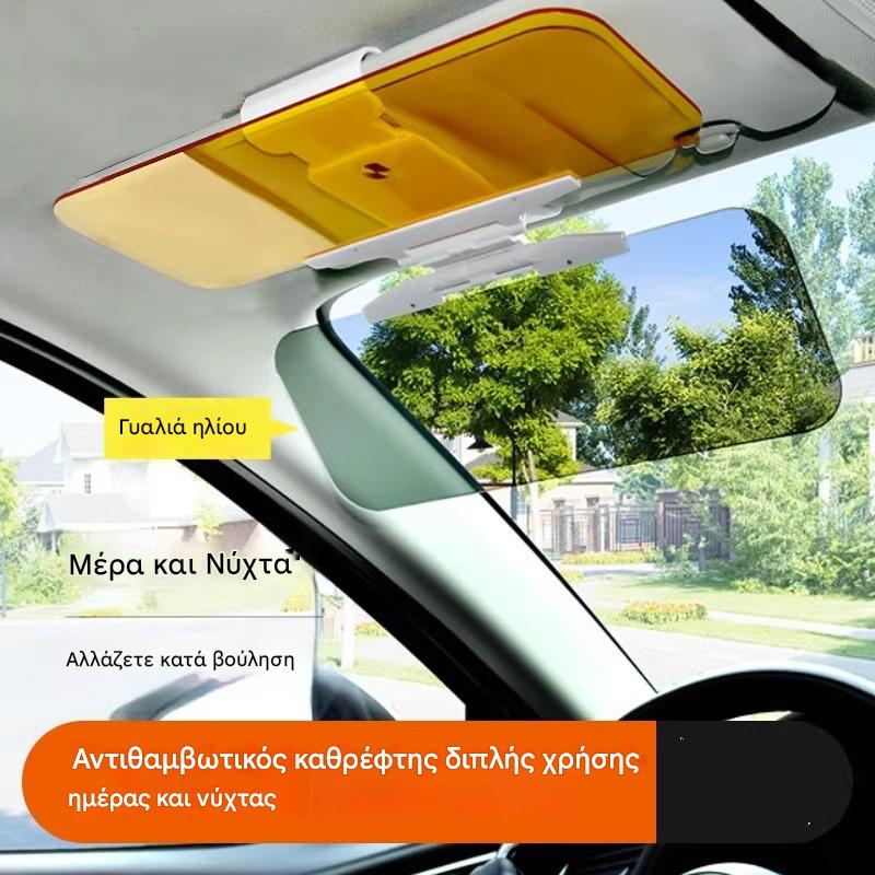 🚗🔥Αγοράστε 1 και πάρτε 1 δωρεάν🔥 αυτοκίνητο ηλιακό γείσο αντι Υψηλή δέσμη ημέρας & νύχτας καθρέφτη οπισθοπορείας αυτοκινήτου