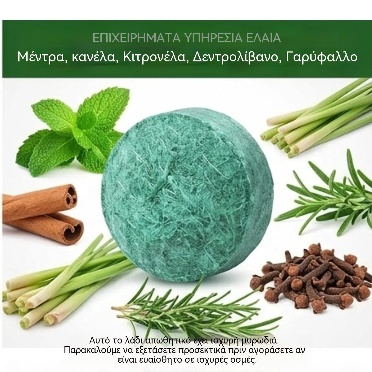🏠🛡️ Γενικής χρήσης χάπια απώθησης εντόμων και τρωκτικών – Ασφαλή για κατοικίδια και άγρια ζωή. Μη τοξικά και αποτελεσματικά. Κατάλληλα για εσωτερική και εξωτερική χρήση. 🐾✅